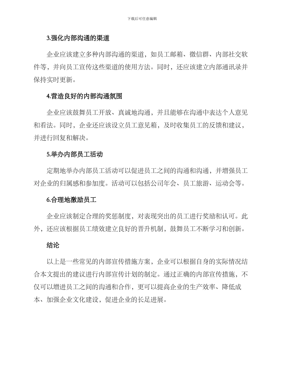 内部宣传措施方案_第2页