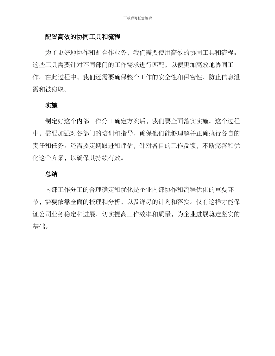 内部工作分工确定方案_第2页