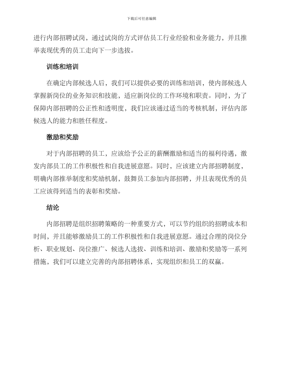 内部招聘策划方案_第2页