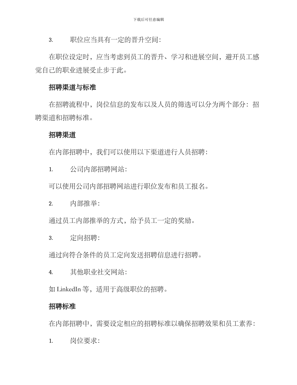 内部招聘岗位配置方案_第2页