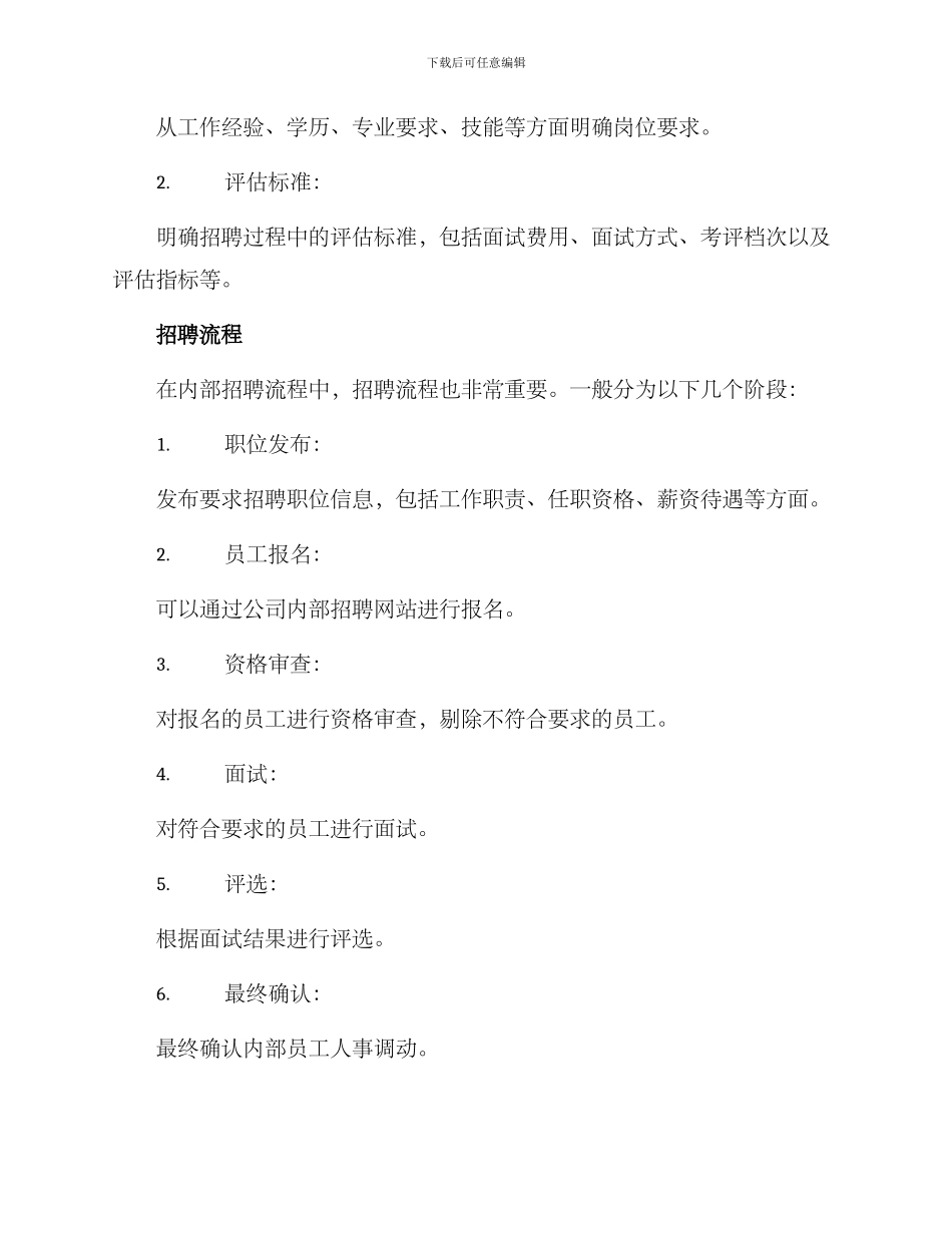 内部招聘岗位配置方案_第3页