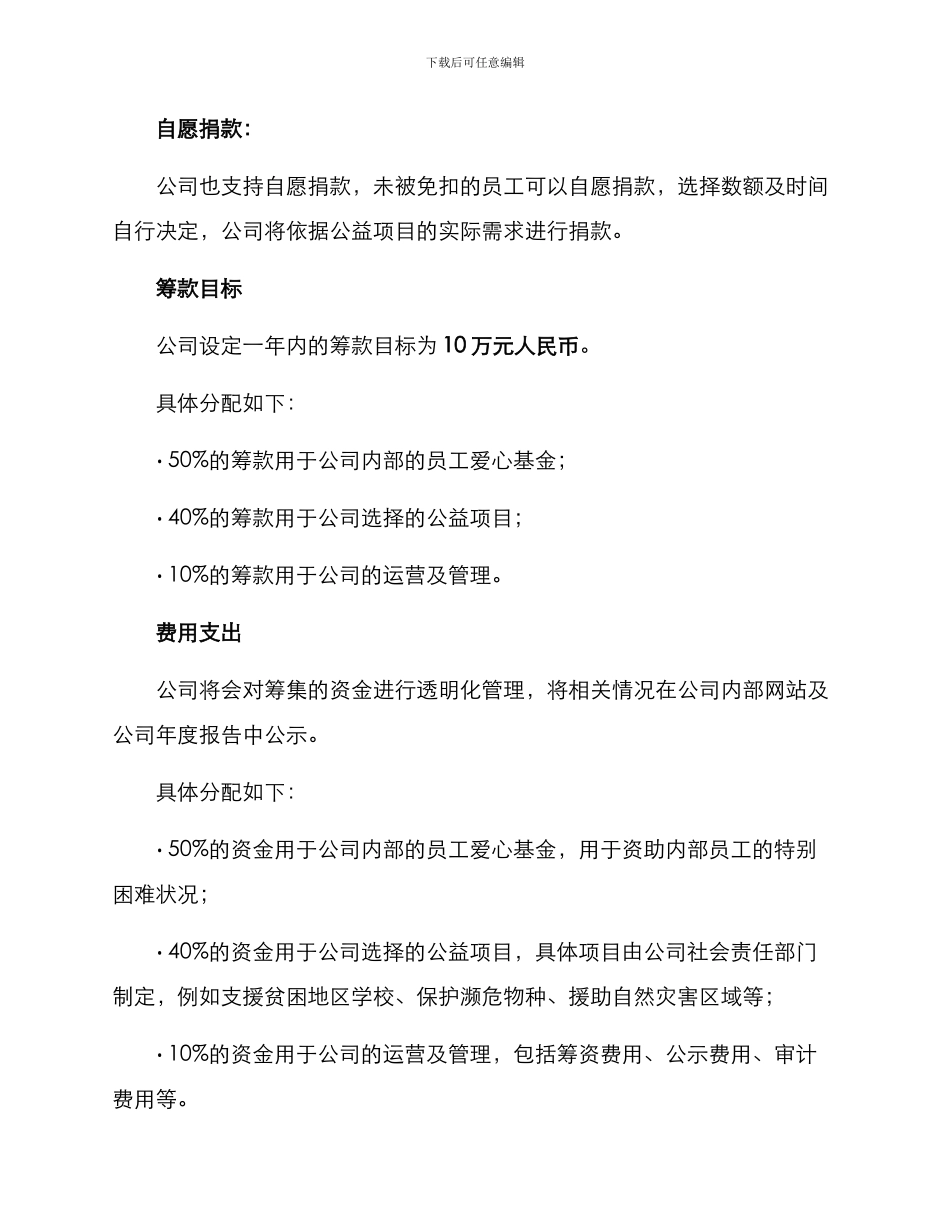 内部捐款方案_第2页