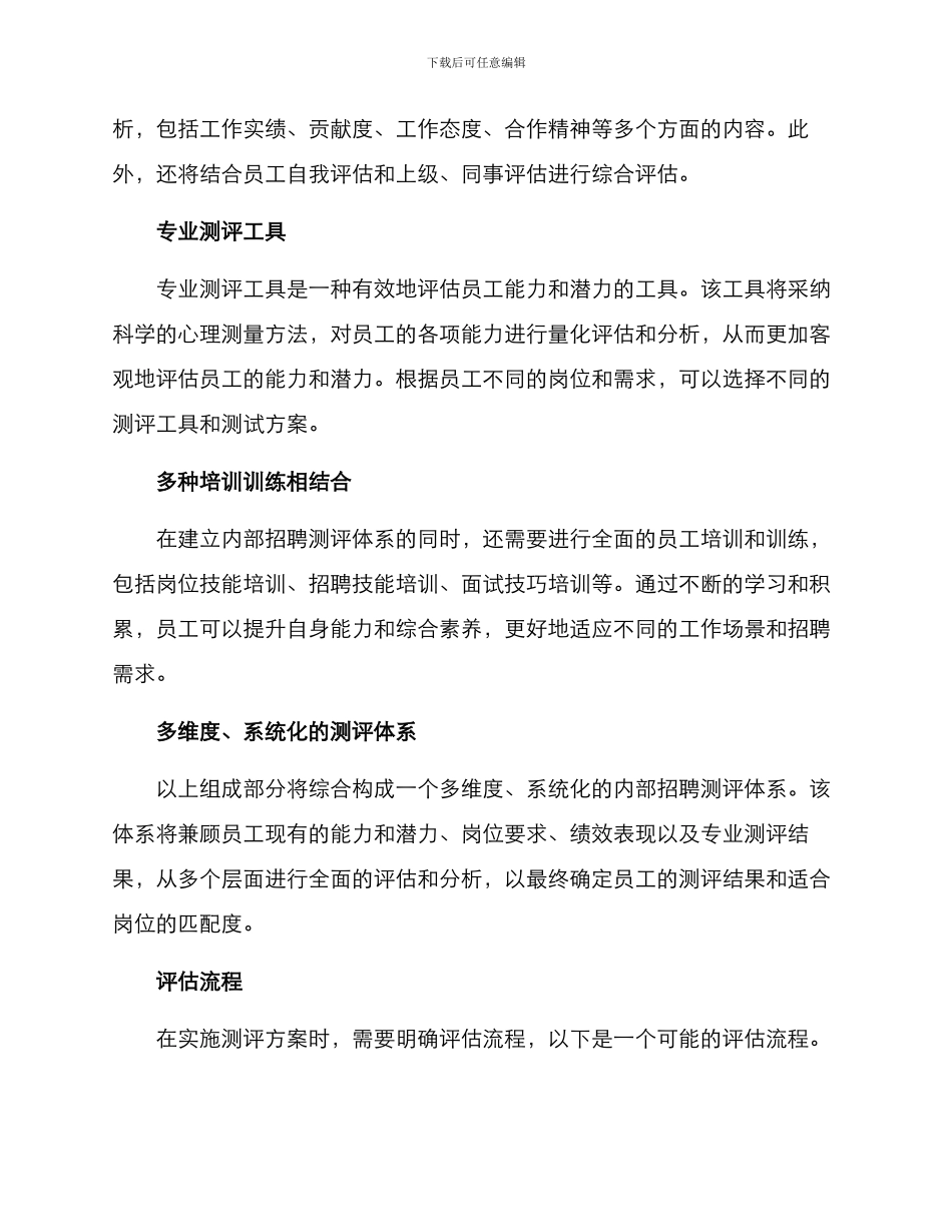 内部招聘测评方案_第2页