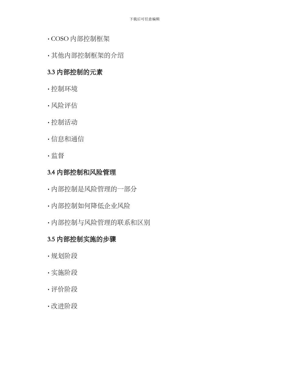 内部控制培训方案_第2页