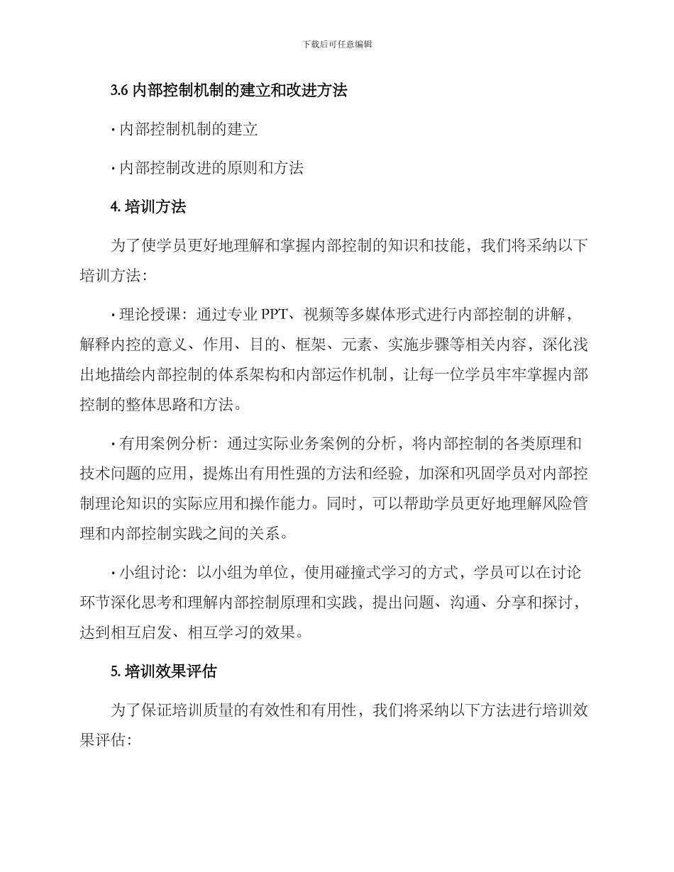 内部控制培训方案_第3页