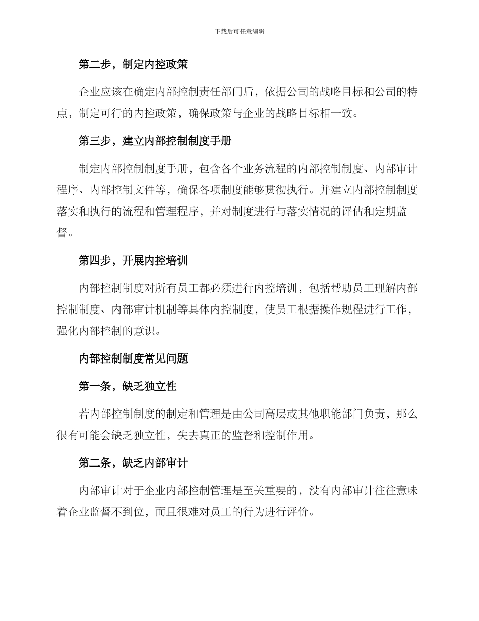 内部控制制度方案_第2页