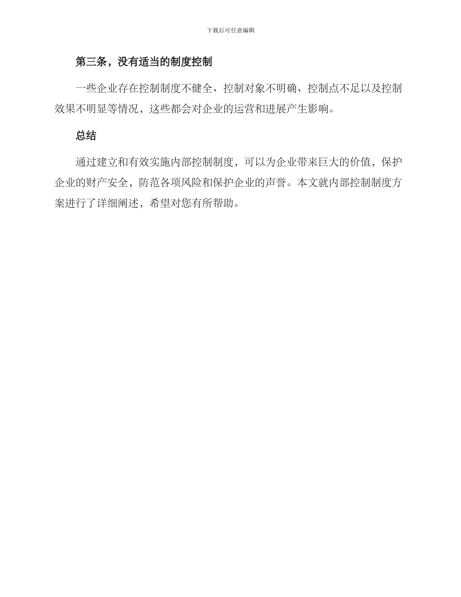 内部控制制度方案_第3页