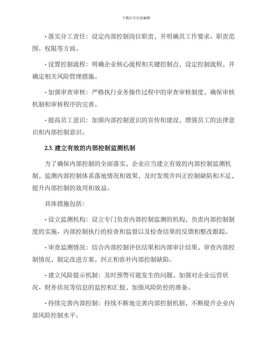 内部控制整改方案_第2页