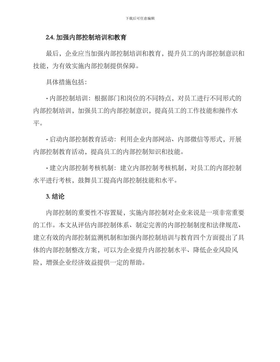 内部控制整改方案_第3页