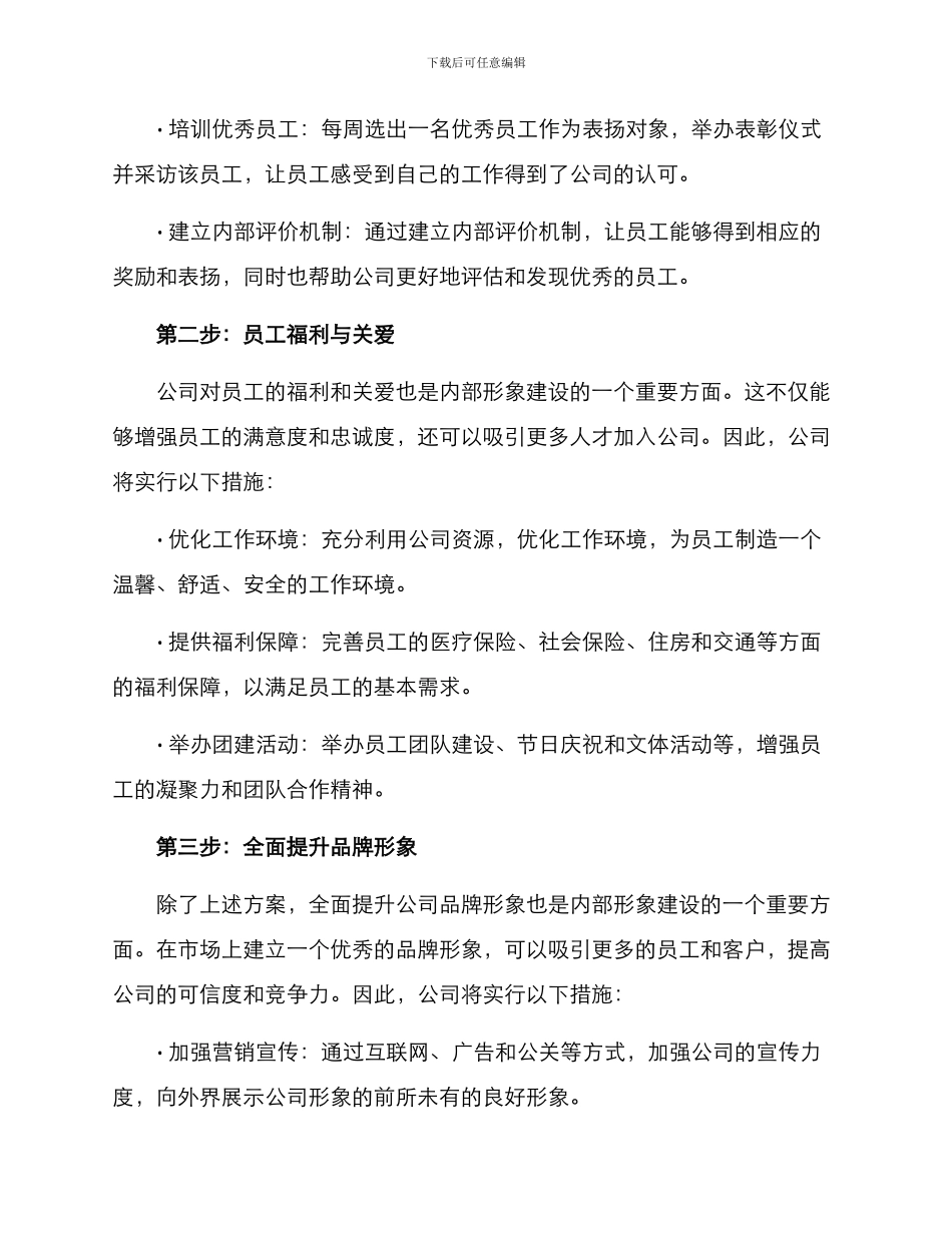 内部形象建设方案_第2页