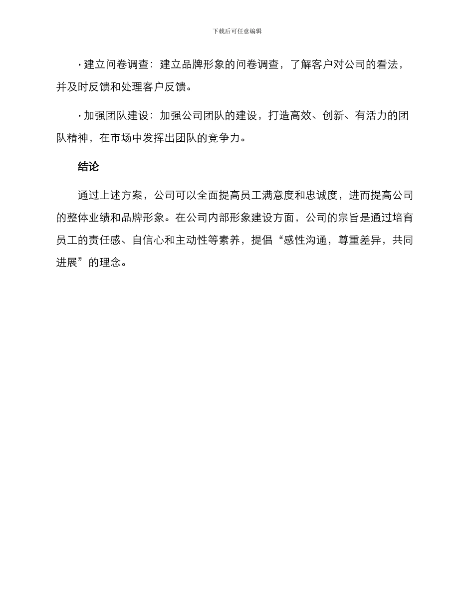 内部形象建设方案_第3页