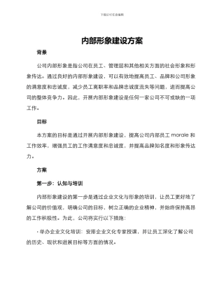 内部形象建设方案