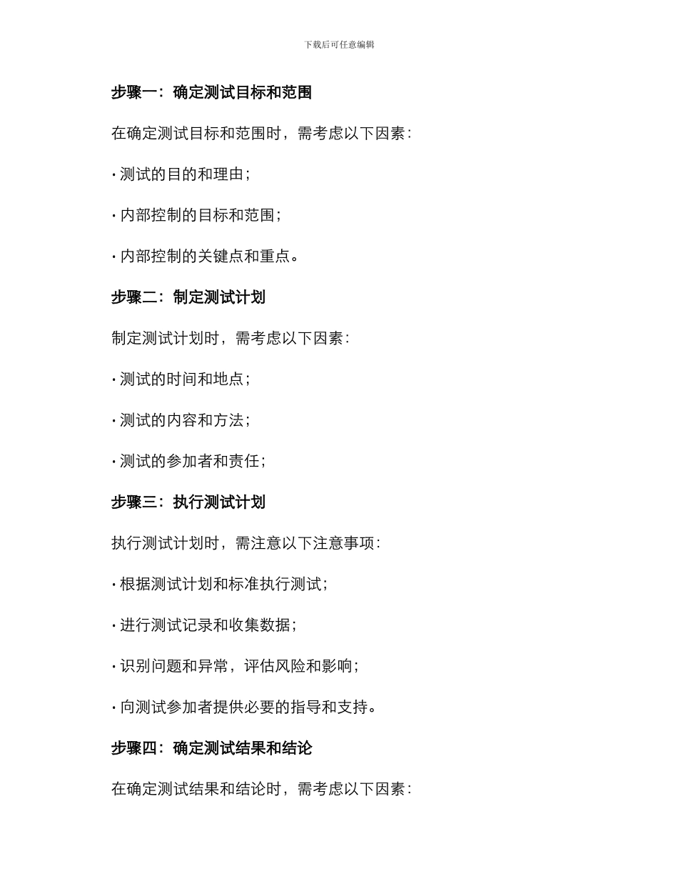 内部控制测试方案_第2页