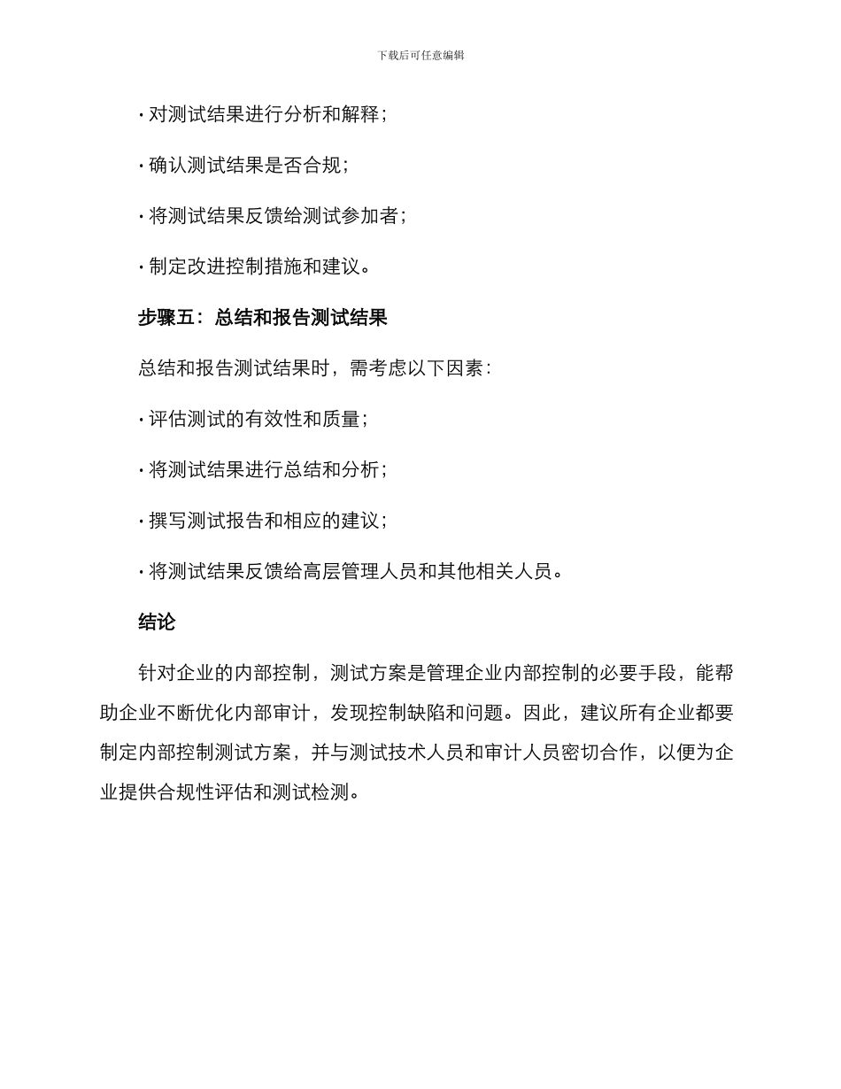 内部控制测试方案_第3页