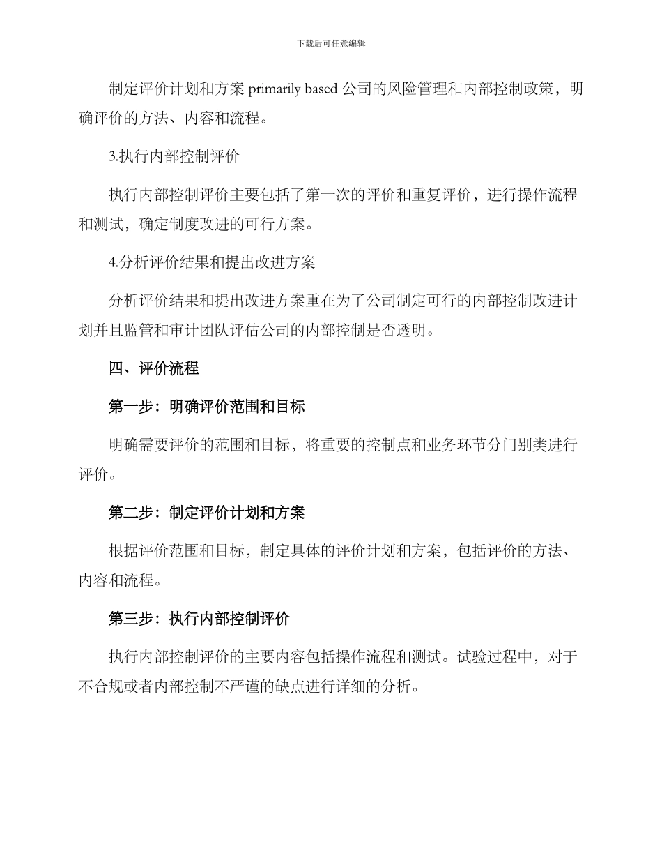 内部控制评价方案_第2页