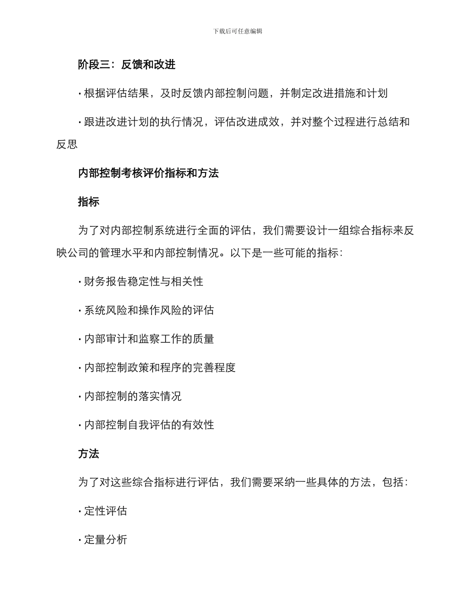 内部控制考核评价方案_第2页