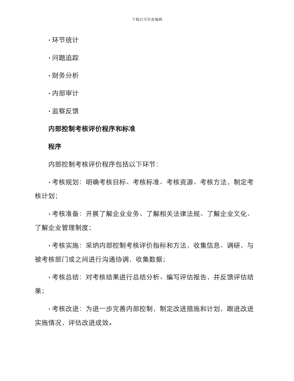 内部控制考核评价方案_第3页