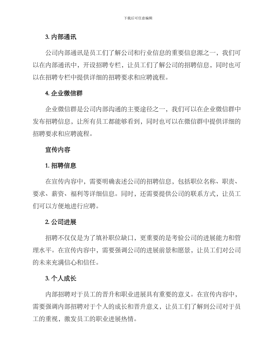内部招聘宣传方案_第2页