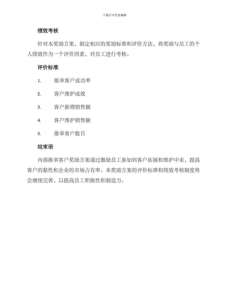 内部推荐客户奖励方案_第2页