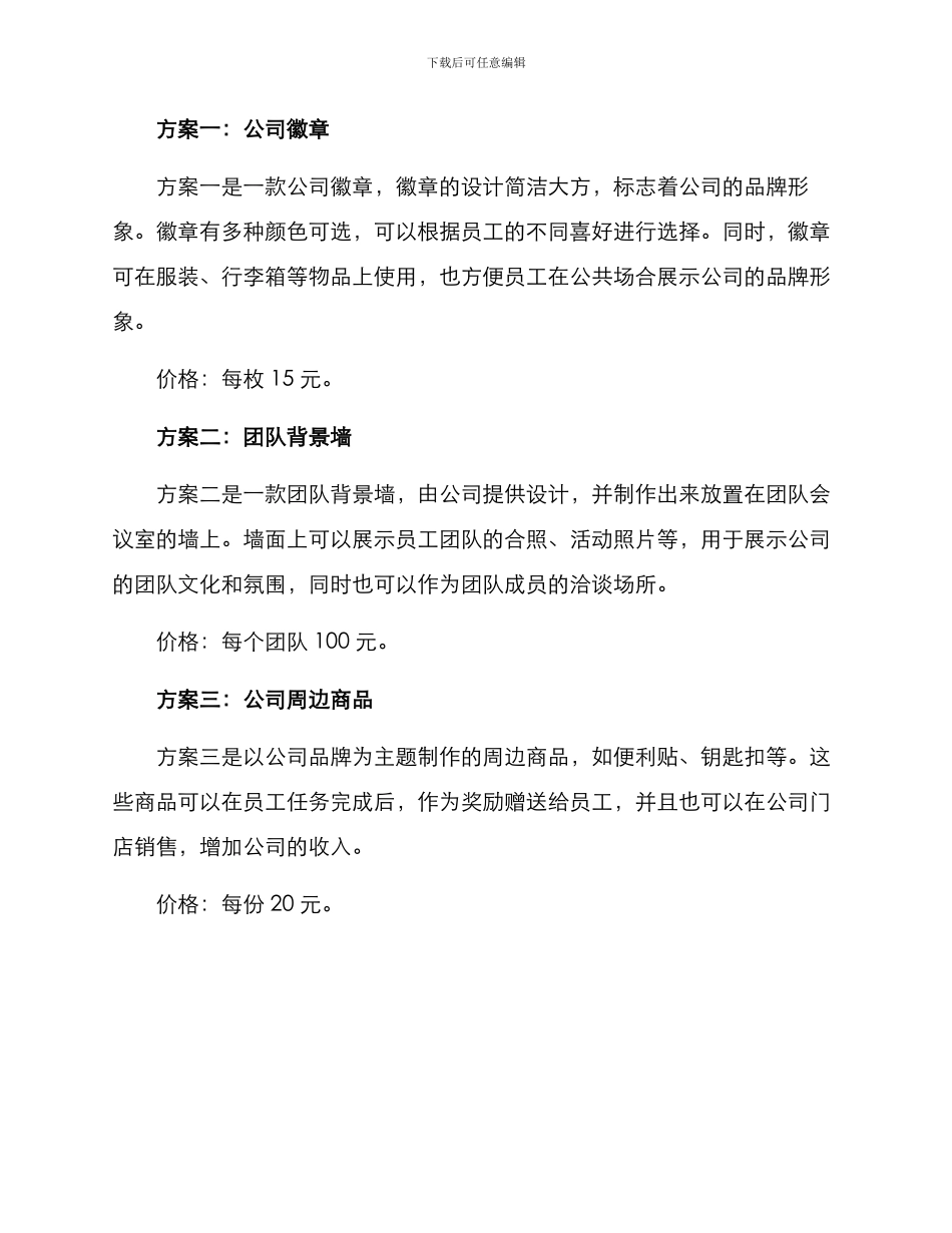 内部推荐宣传礼品方案_第2页