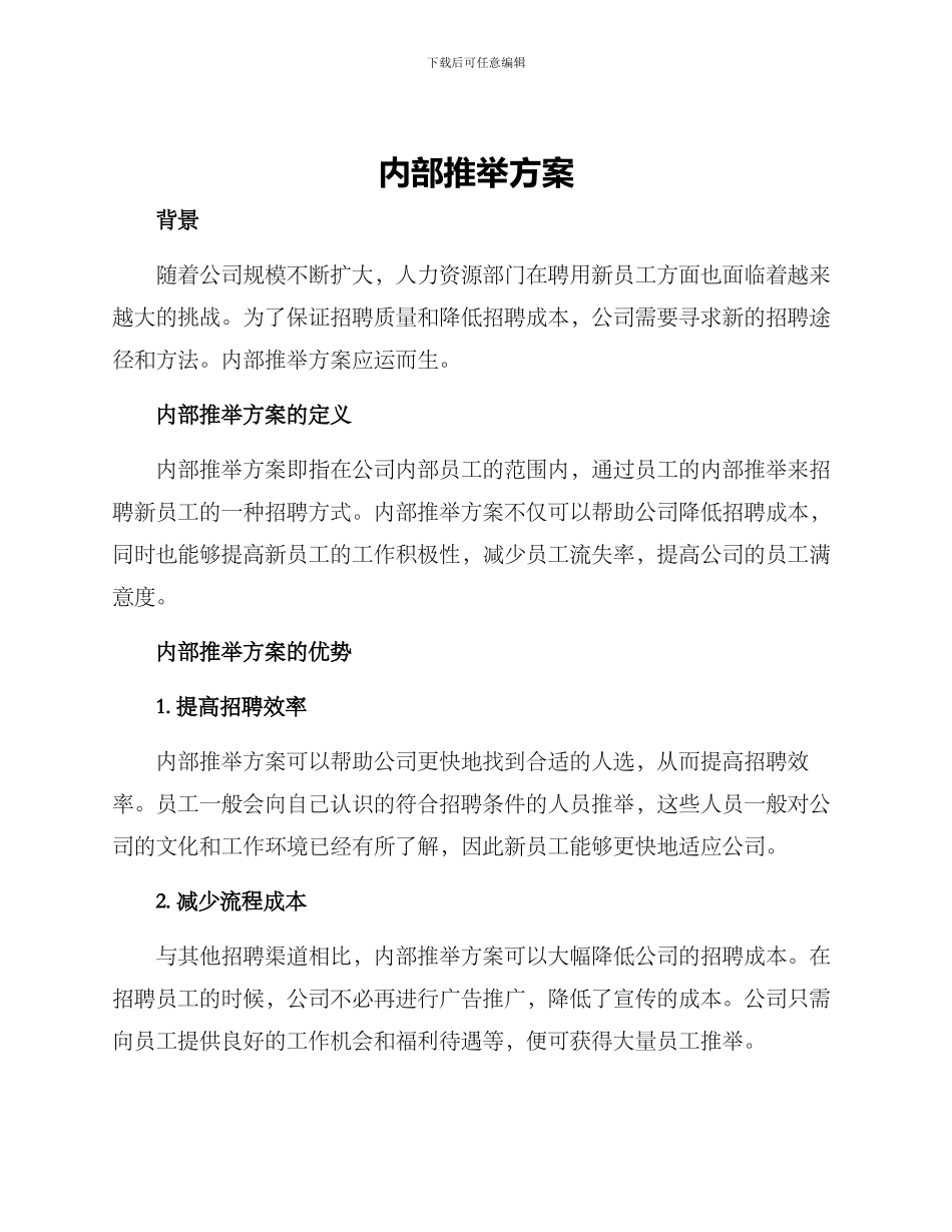 内部推荐方案_第1页