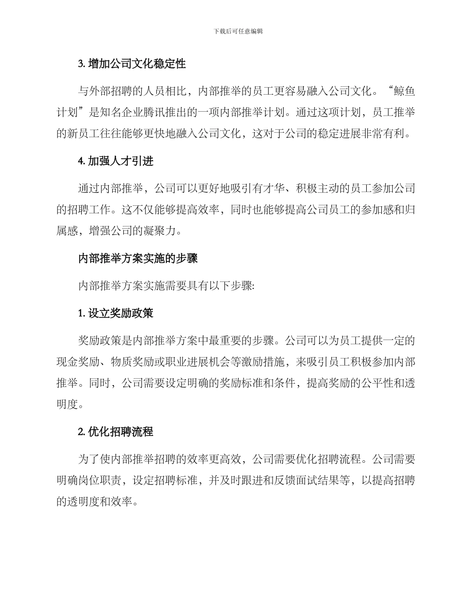内部推荐方案_第2页