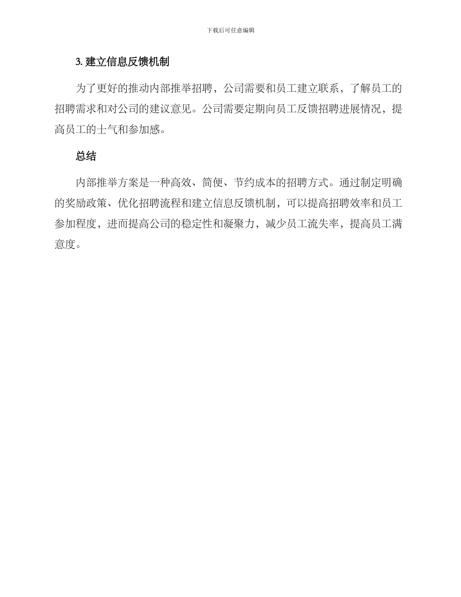 内部推荐方案_第3页