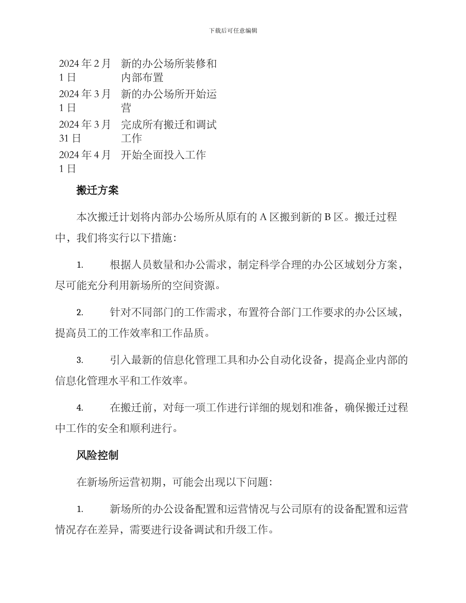 内部搬迁方案_第2页