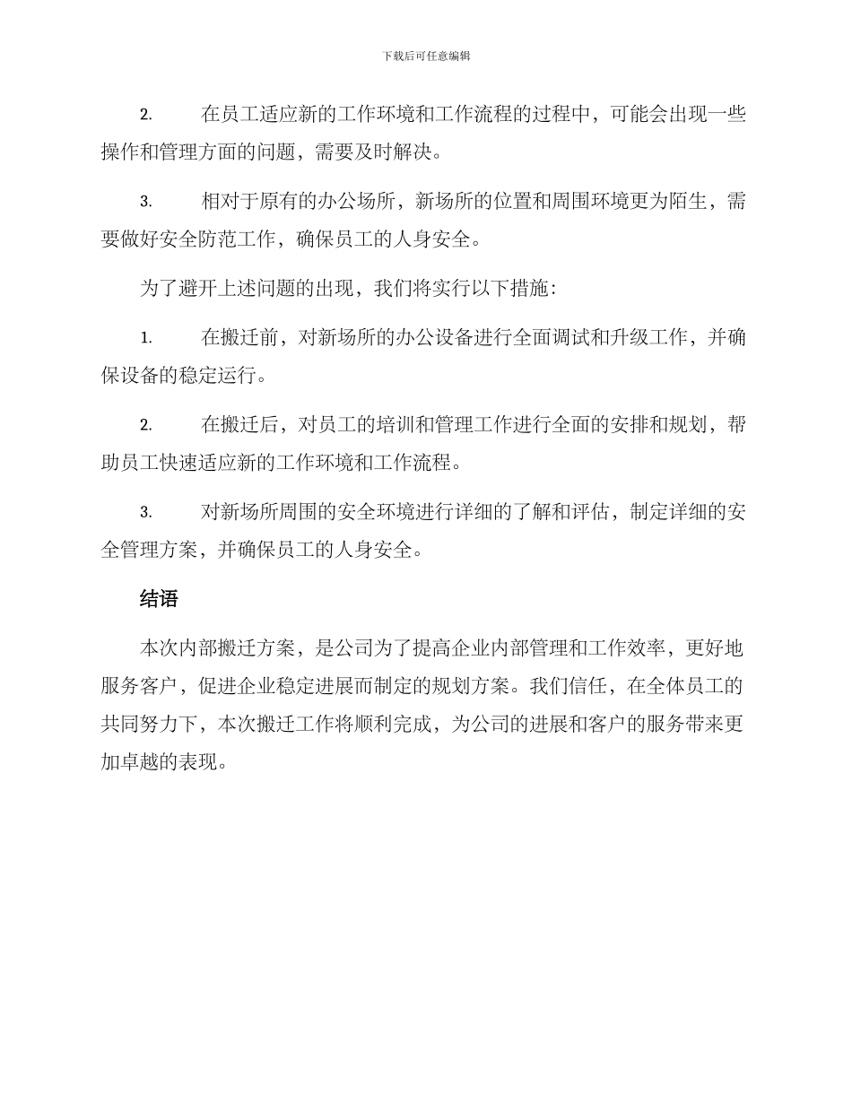 内部搬迁方案_第3页