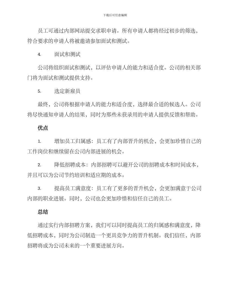 内部招聘方案_第2页