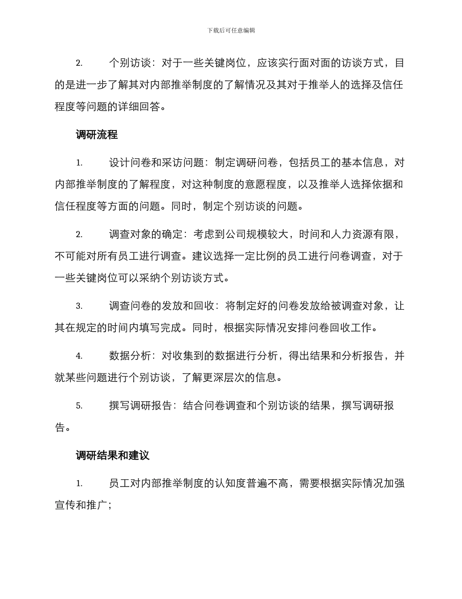 内部推荐调研方案_第2页