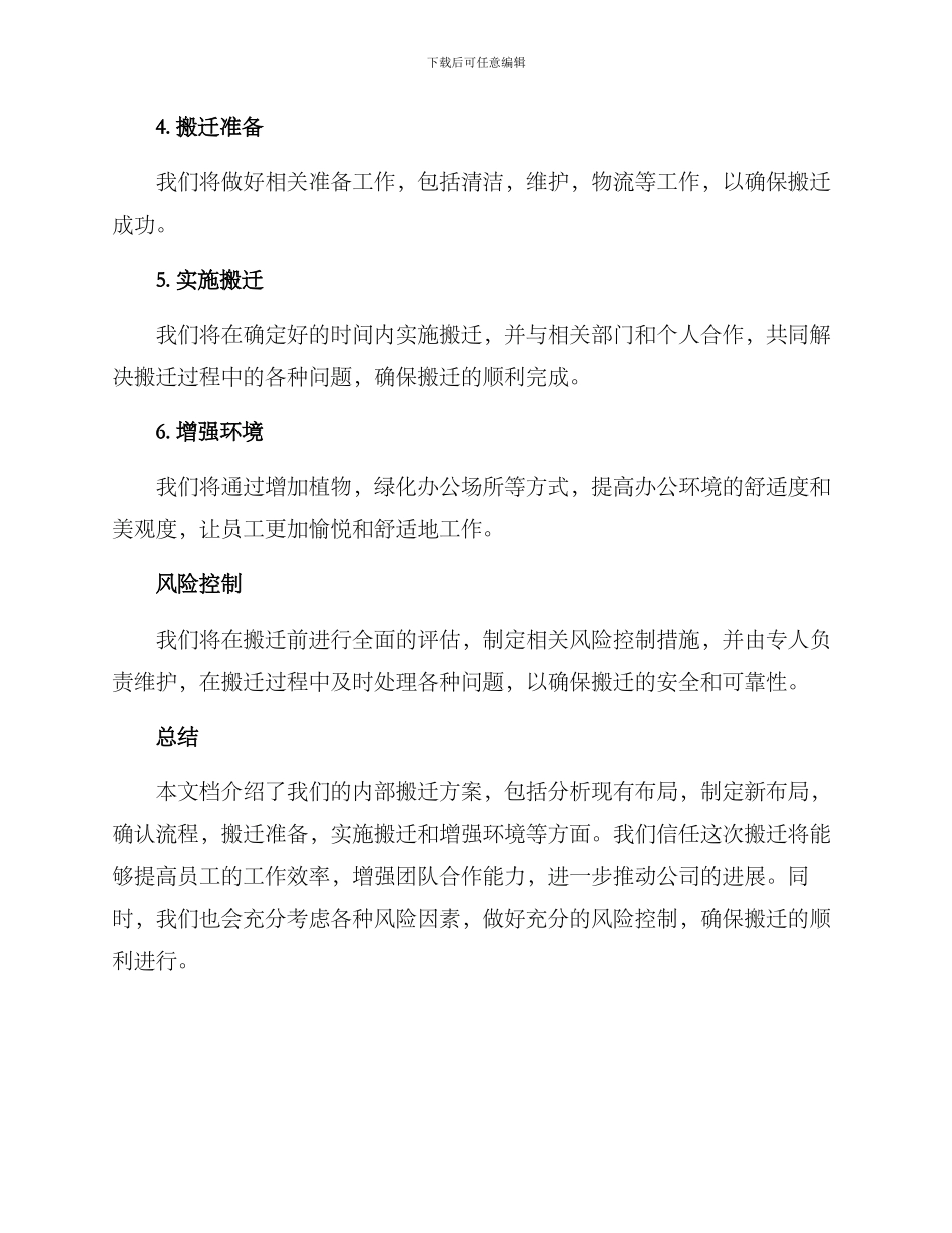 内部搬迁方案简单_第2页