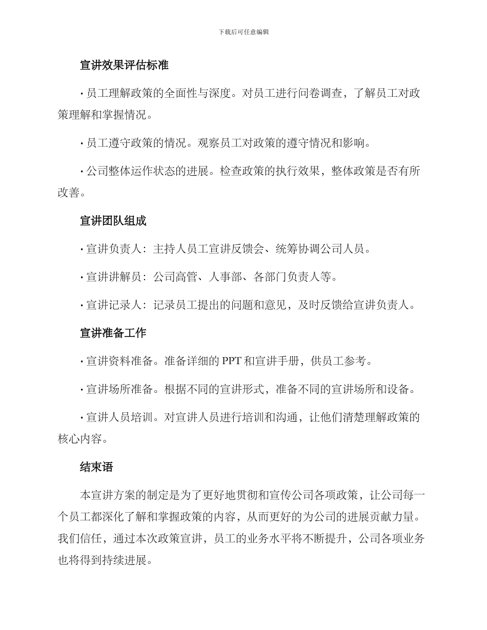 内部政策宣讲方案_第3页