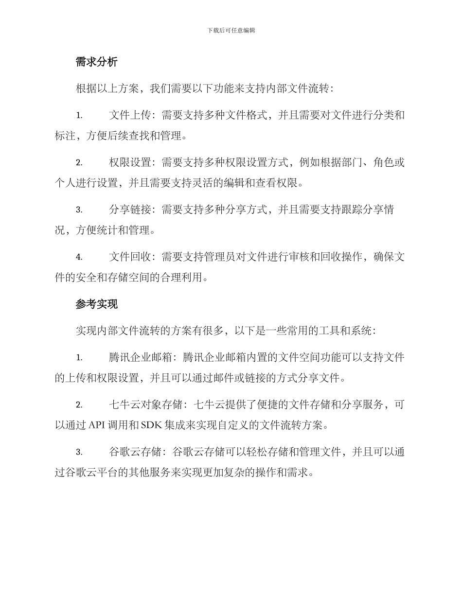 内部文件流转方案_第2页