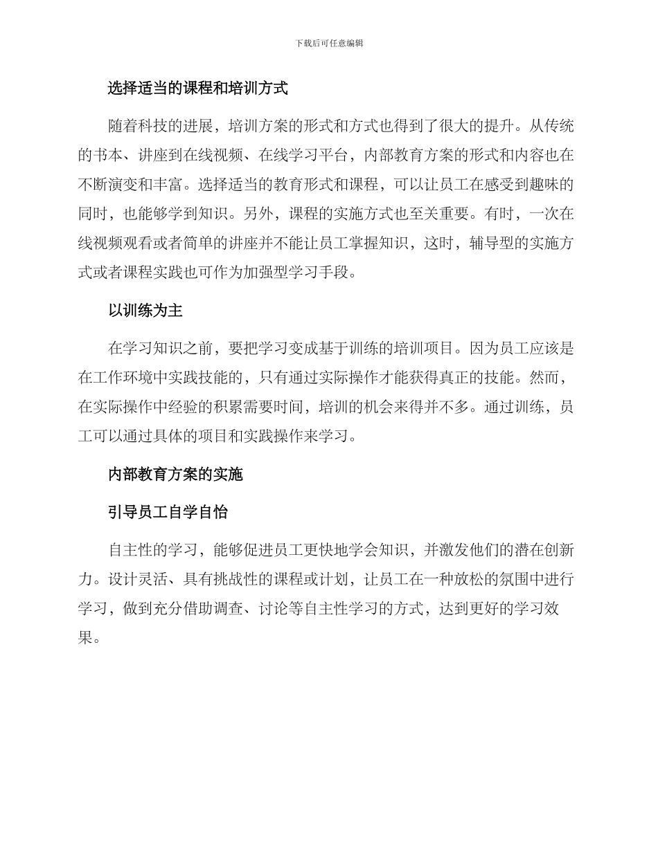 内部教育方案_第2页