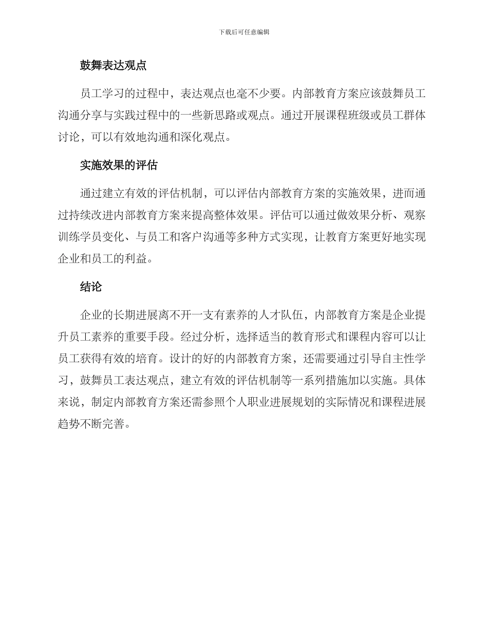内部教育方案_第3页