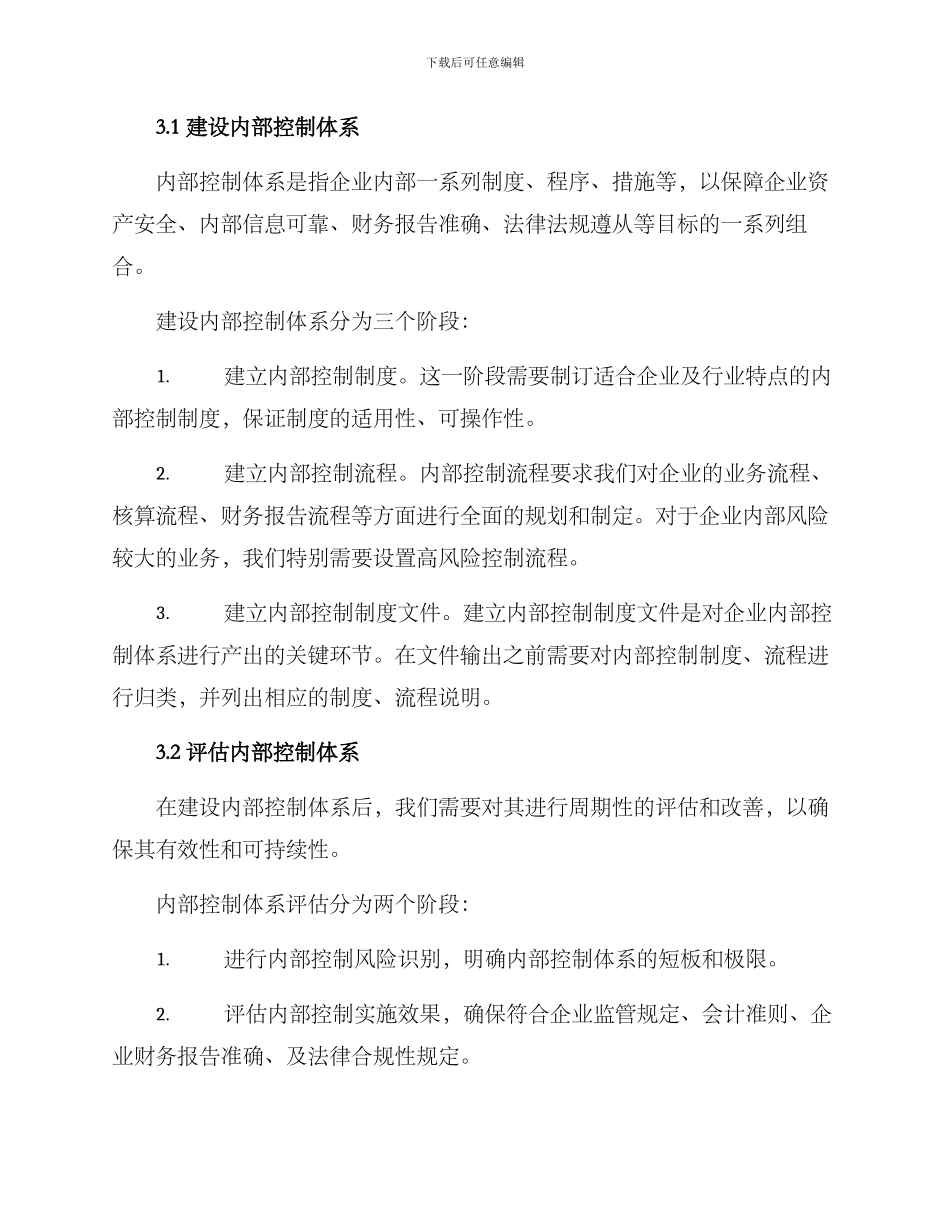 内部控制审计方案_第2页