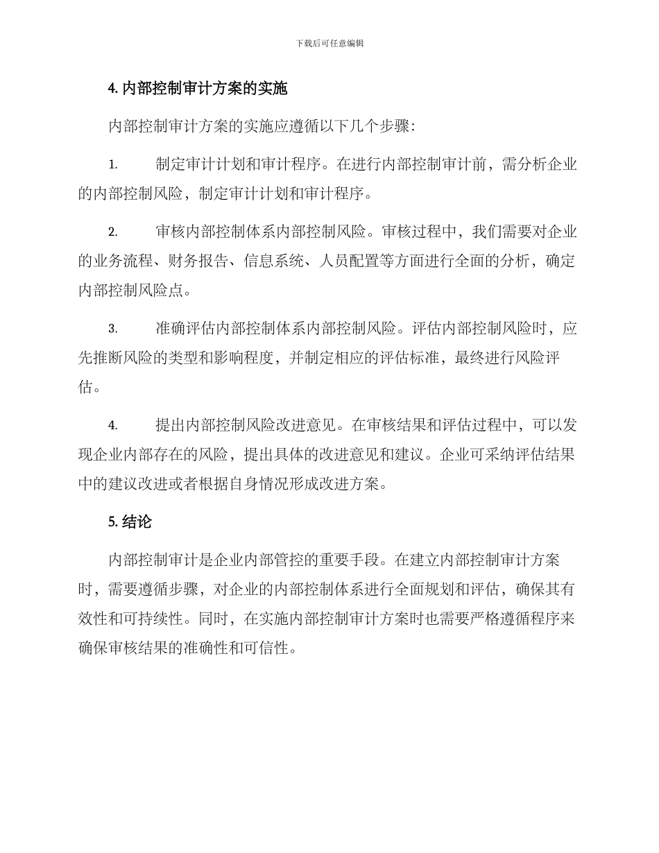 内部控制审计方案_第3页