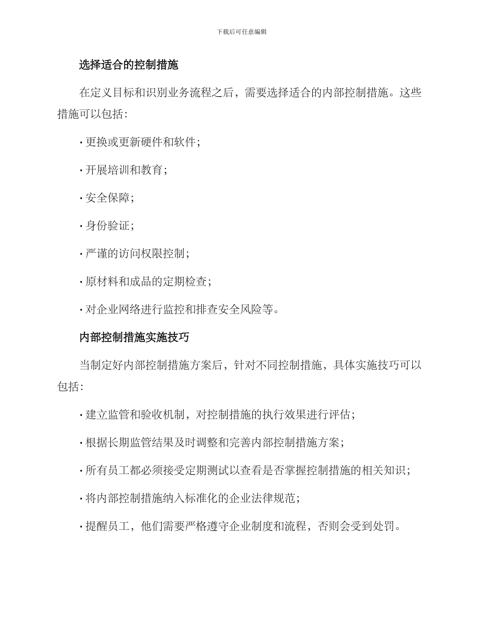 内部控制措施方案_第3页