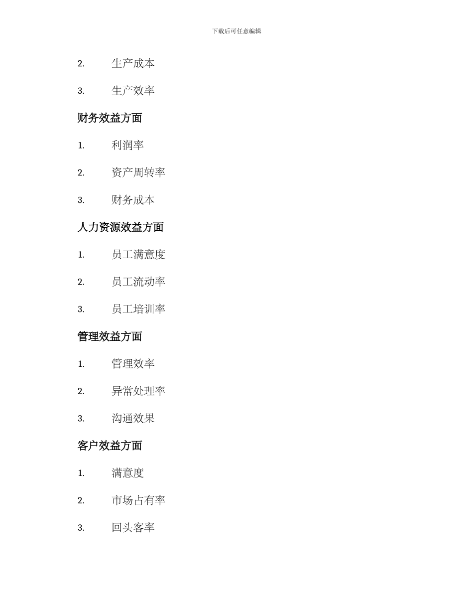 内部效益考核方案_第2页
