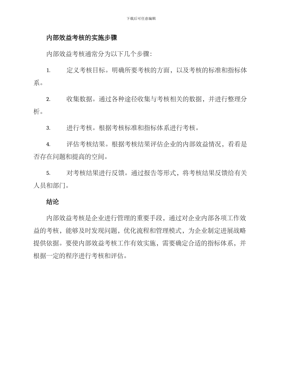 内部效益考核方案_第3页