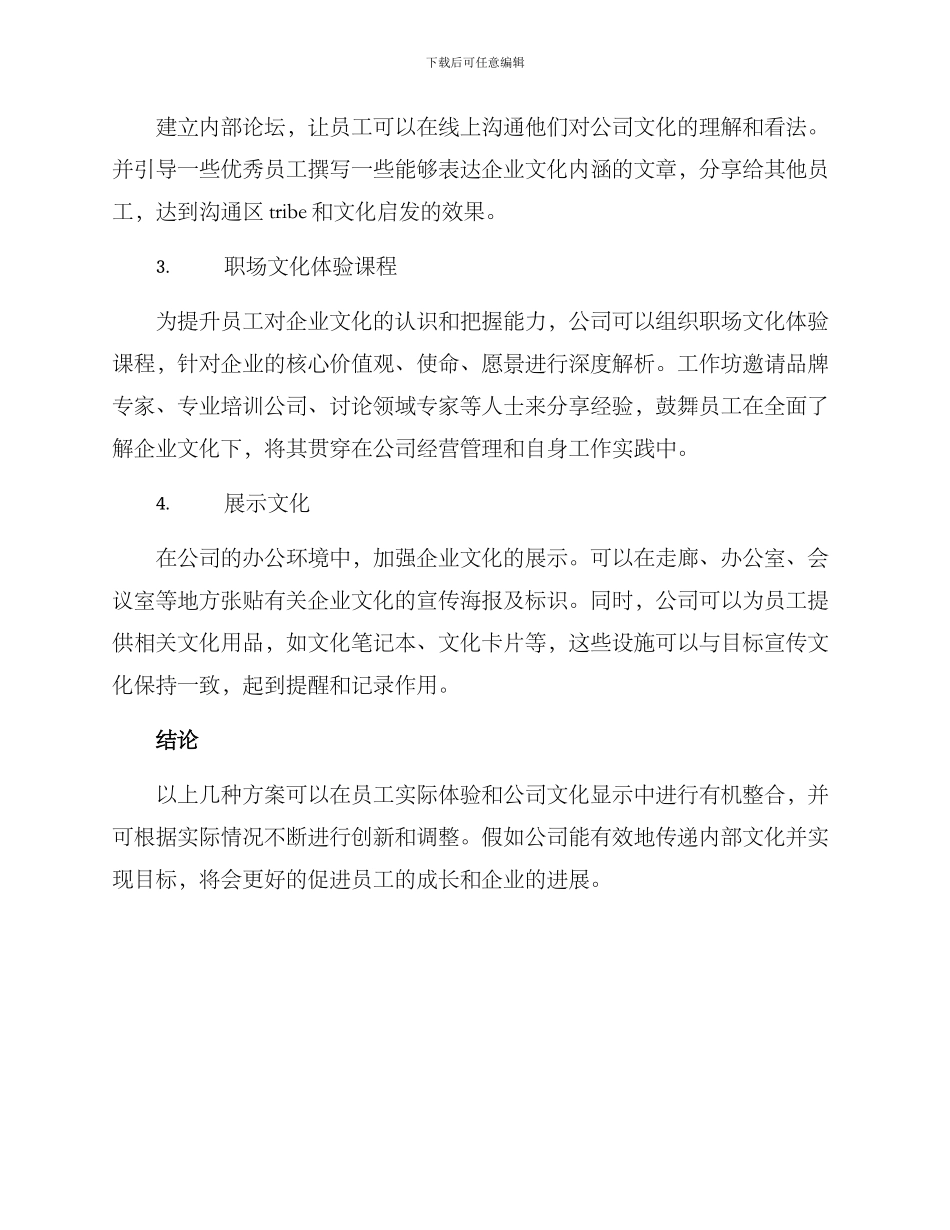 内部文化推广方案_第2页