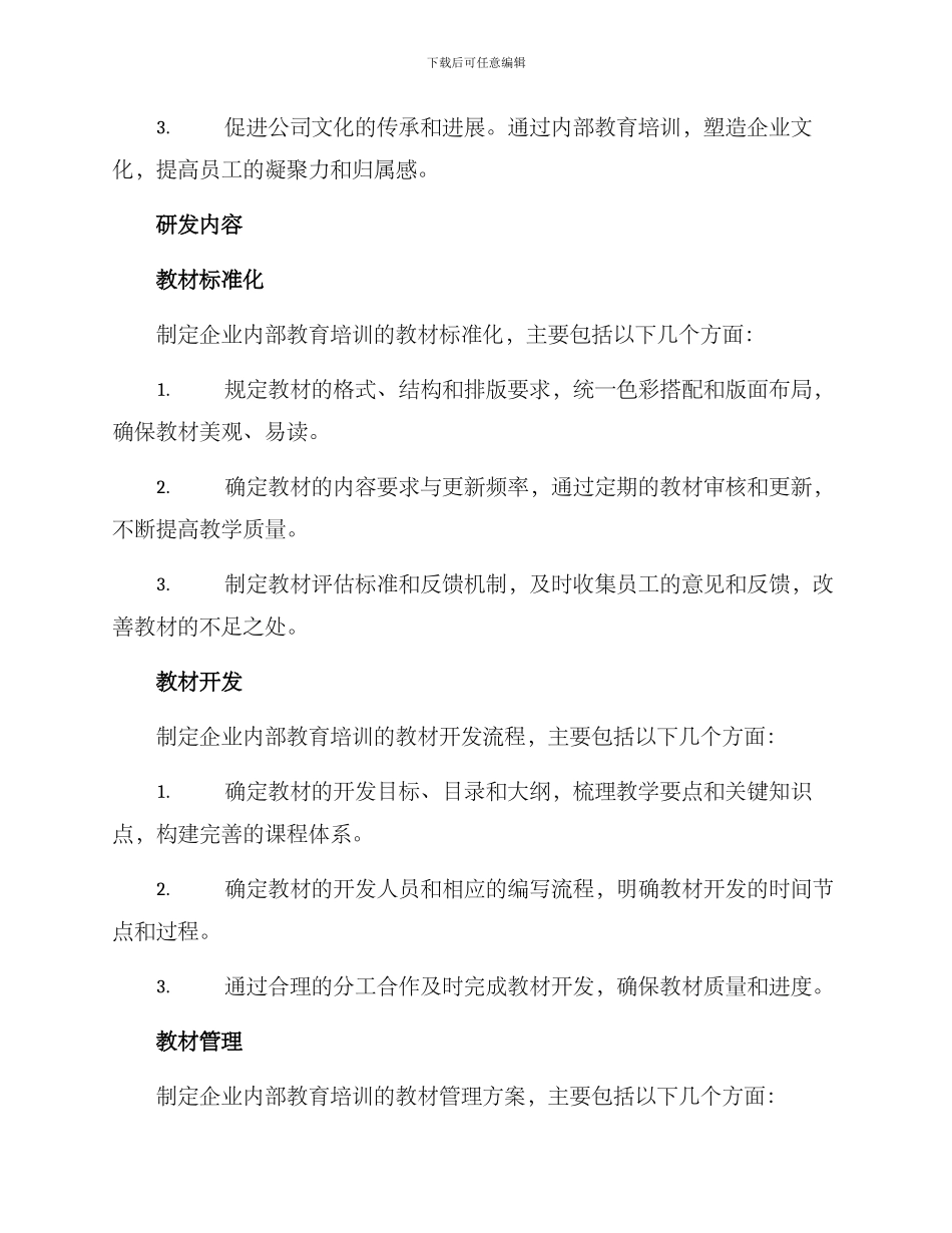 内部教材研发方案_第2页