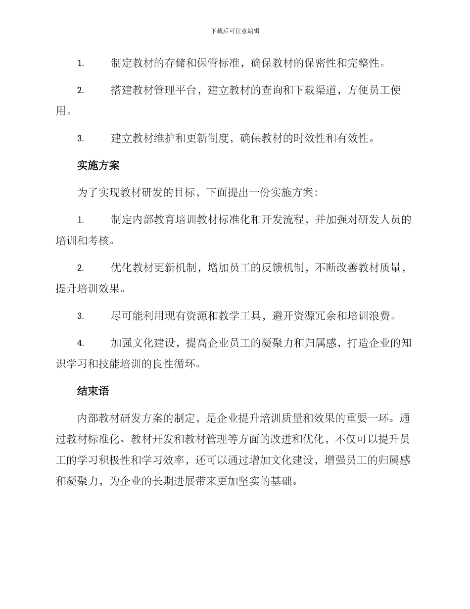 内部教材研发方案_第3页