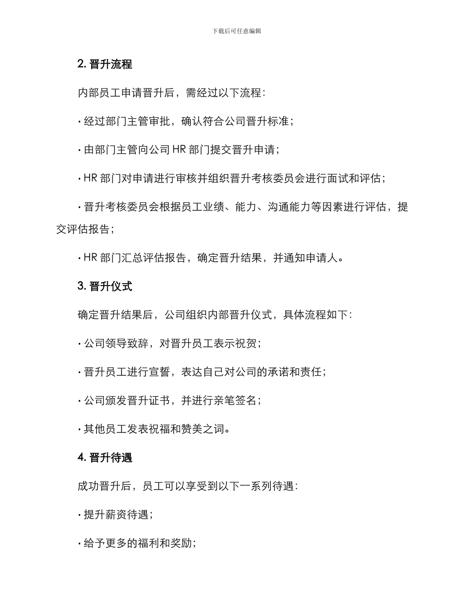 内部晋升仪式方案_第2页