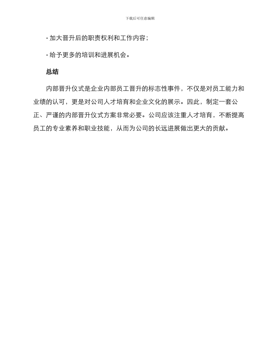 内部晋升仪式方案_第3页
