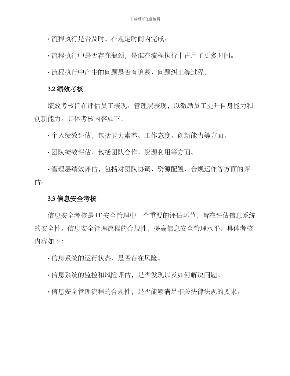 内部机制考核方案_第2页