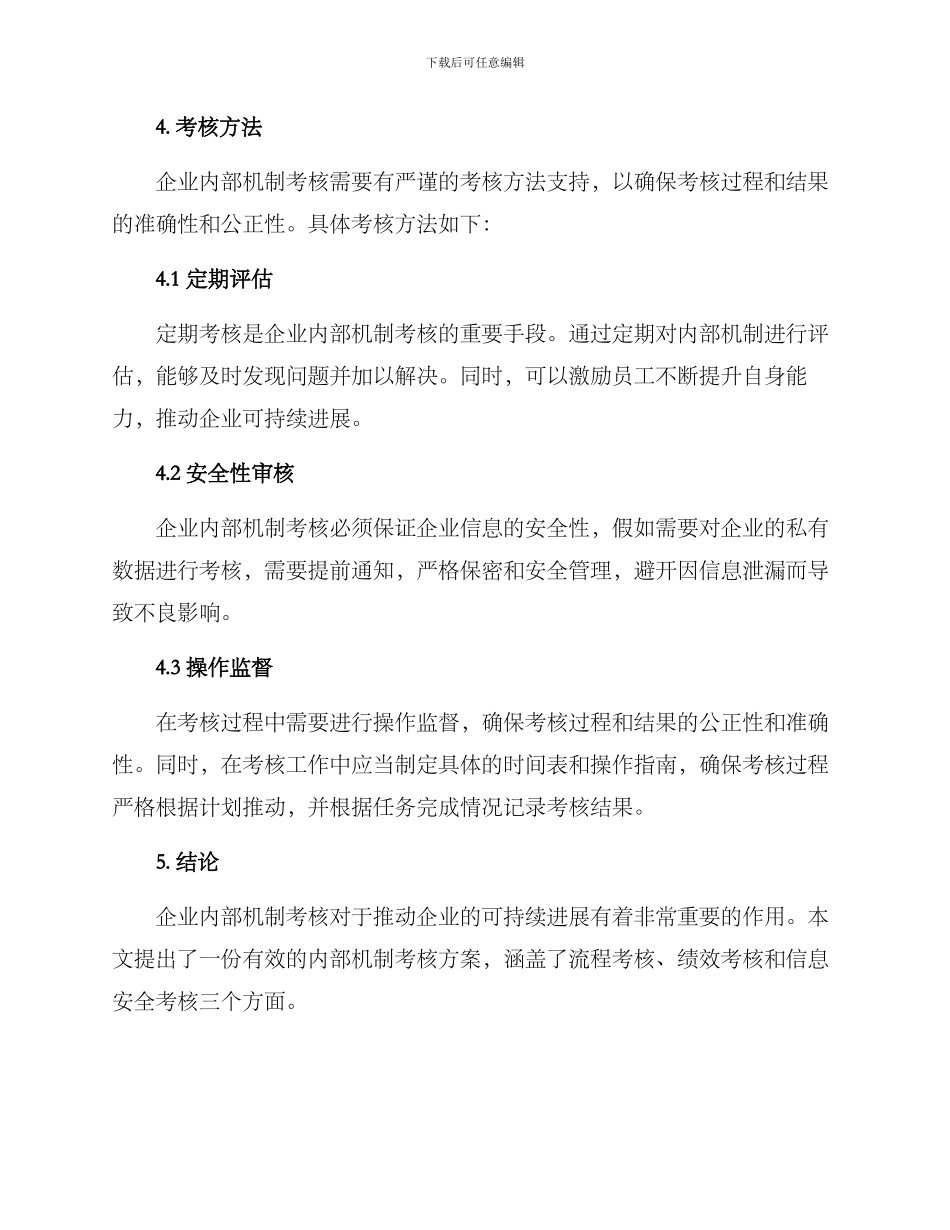 内部机制考核方案_第3页