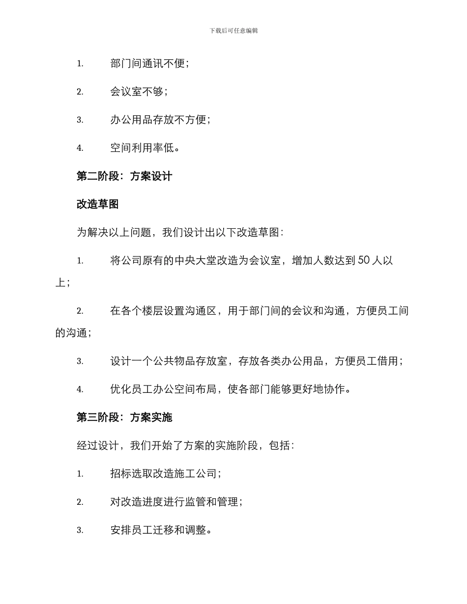 内部格局改造布置方案_第2页