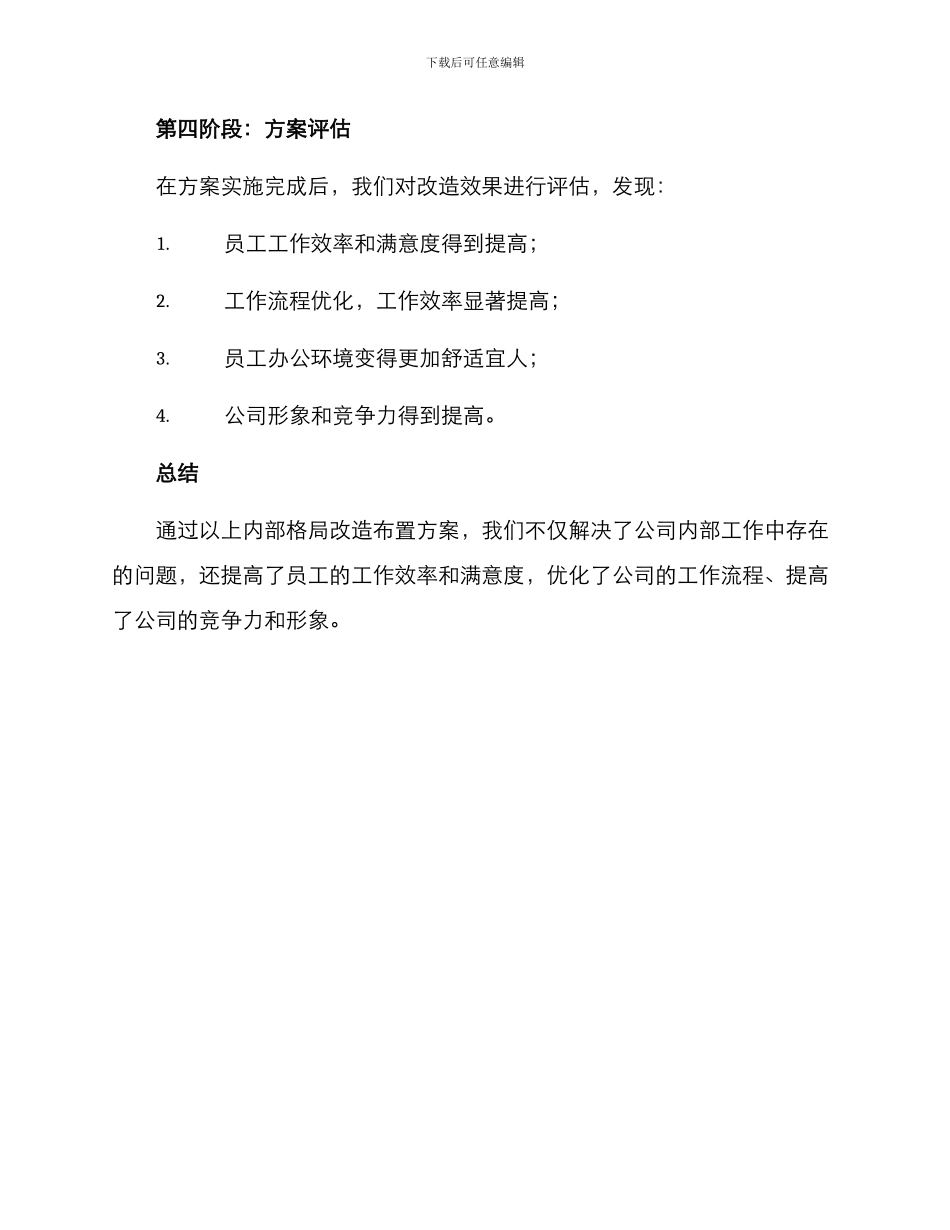 内部格局改造布置方案_第3页